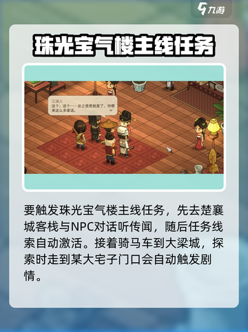 大侠立志传珠光宝气楼通关攻略介绍截图2