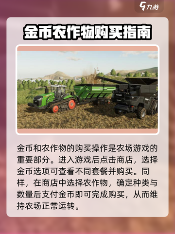 模拟农场23怎么买土地介绍截图4