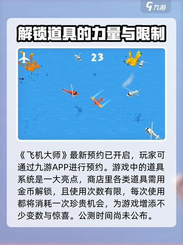 飞机大师公测时间分享介绍截图2