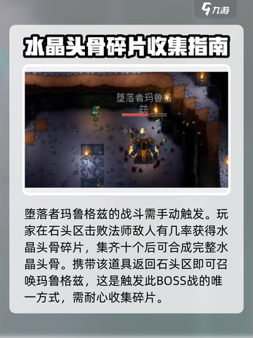 护核纪元堕落者boss怎么打介绍截图2