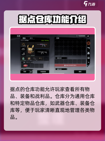 代号撤离据点有什么用介绍截图2