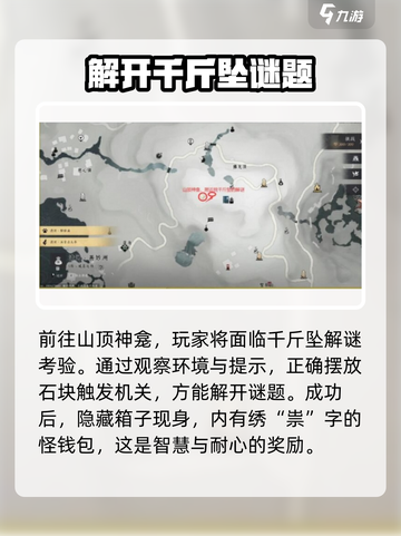 燕云十六声⚡辟邪钱袋任务超简单攻略来啦！截图3