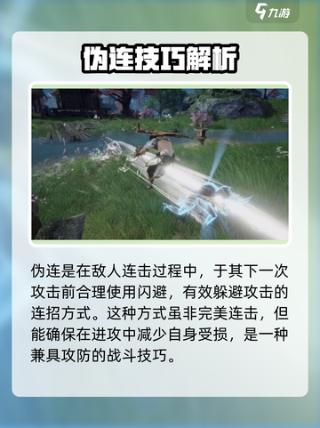 永劫无间手游🔥真连伪连大揭秘！掌握核心区别➡制胜关键截图3