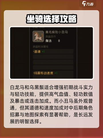 大江湖之苍龙与白鸟李大路的马介绍介绍截图3