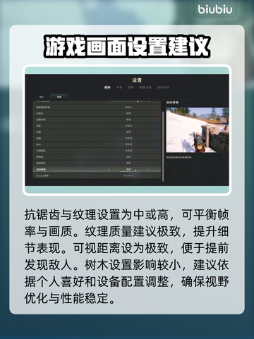 PUBG画质调整🔥让你吃鸡更流畅！🎮截图3