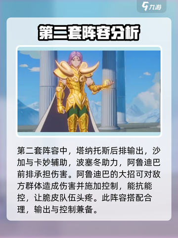 圣斗士星矢重生2🔥最强阵容搭配攻略来啦！截图4