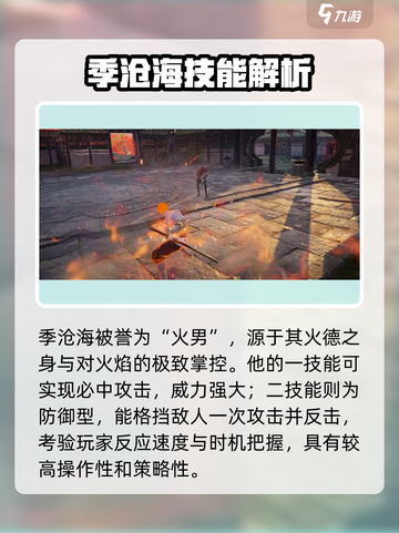 永劫无间手游🔥季沧海最强攻略玩法分享！截图3