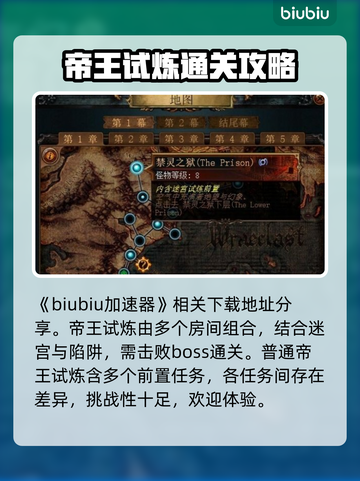 流放之路🔥升华试炼玩法超详细攻略🎉截图2