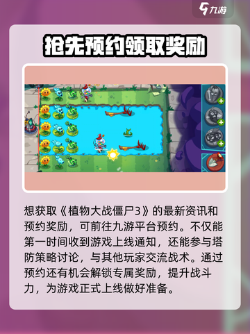 植物大战僵尸3上线时间🔥重磅爆料！🎉截图2