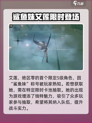 绝区零鲨鱼娘武器是什么介绍截图2