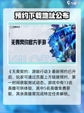 无畏契约源能行动阿尔法测试介绍介绍截图2