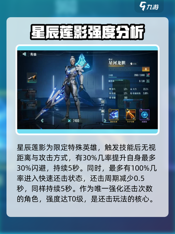 群星纪元还击英雄哪个好介绍截图3