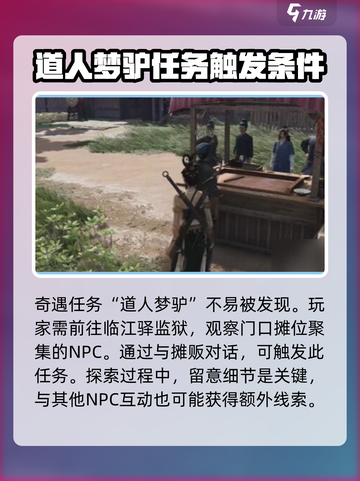 燕云十六声道人梦驴如何完成介绍截图2
