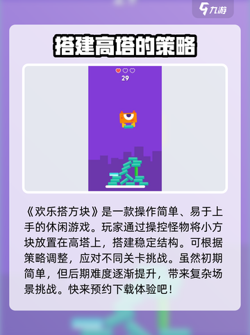欢乐搭方块玩法介绍介绍截图2