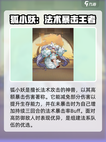 封神幻想世界神兽推荐介绍截图4