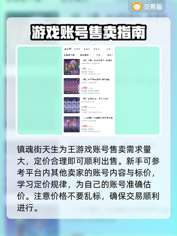 镇魂街天生为王🔥免费账号交易神器🎉截图4