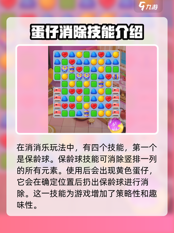 蛋仔滑滑技能大揭秘🔥掌握这些轻松制胜！截图2