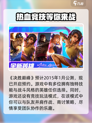 决胜巅峰国服上线时间一览介绍截图2