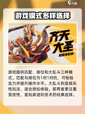 王者荣耀星之破晓🔥超燃游戏玩法揭秘❗截图5
