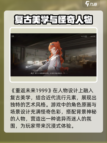重返未来1999官网下载预约介绍截图4