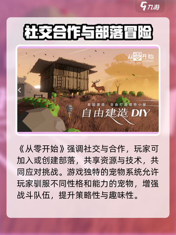 🔥《从零开始》公测时间曝光！🎮截图4