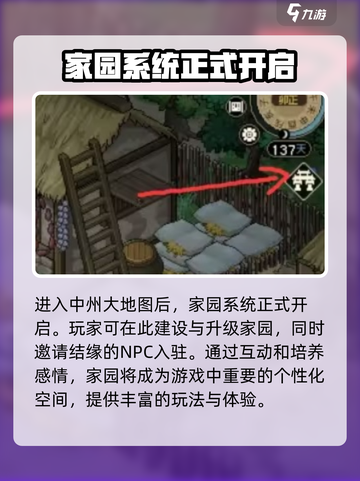 大侠立志传家园怎么开启介绍截图4