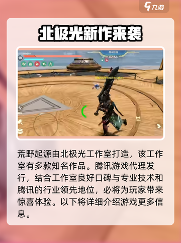 荒野起源哪个工作室开发的介绍截图2