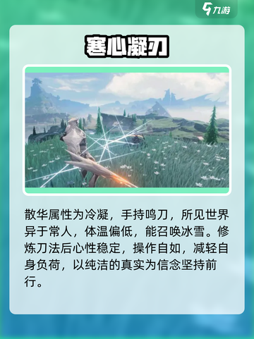 🎮《鸣潮》散华属性大揭秘！🔥截图2