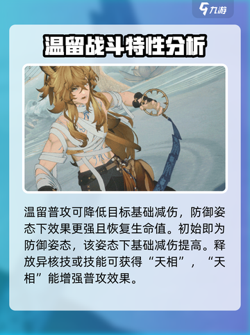 白荆回廊🔥温留技能超详细解析来啦！截图2
