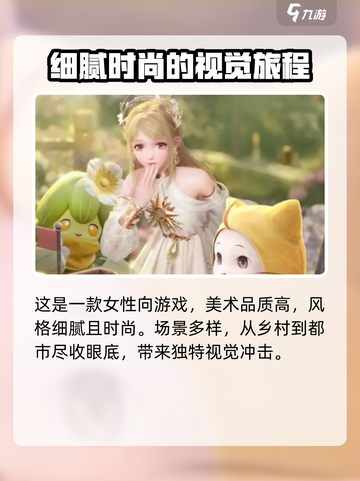 无限暖暖是女性向吗介绍截图2