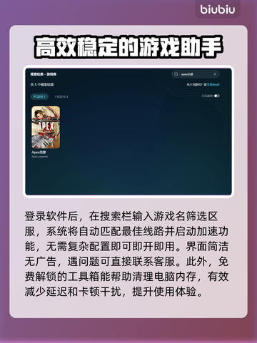 APEX加速器选哪个？游戏玩家必备神器🔥🚀截图5