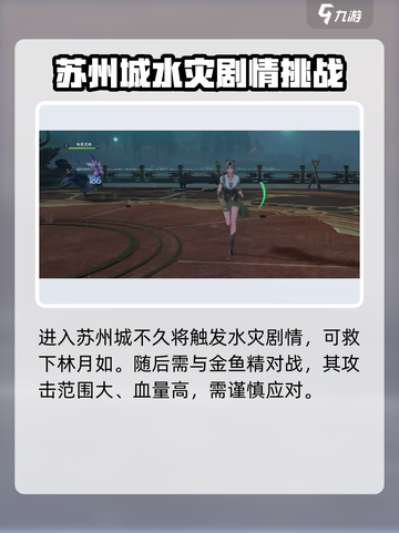 仙剑世界🔥苏州城秘境探奇！💎截图4