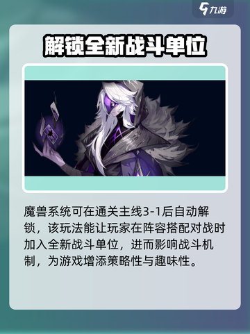 风色幻想命运传说魔兽系统怎么玩介绍截图2