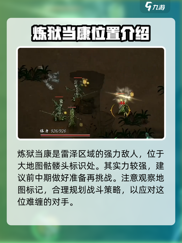 鬼谷八荒当康在哪里介绍截图2