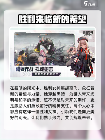 胜利女神新的希望是什么游戏介绍截图2