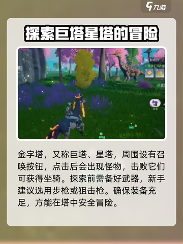 创造吧我们的星球🔥星塔位置大揭秘！快来占领先机🎉截图3