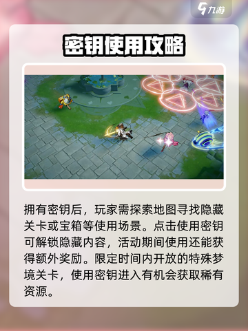 无尽梦回密钥怎么用介绍截图3