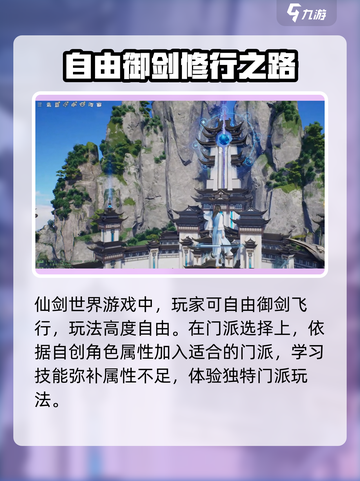 仙剑世界棍少林怎么样介绍截图2