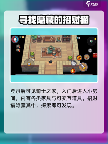 元气骑士前传招财猫在哪介绍截图2