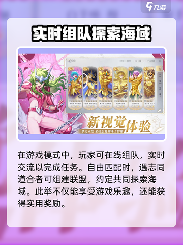 圣斗士星矢重生🔥航海大冒险玩法揭秘🎉截图4