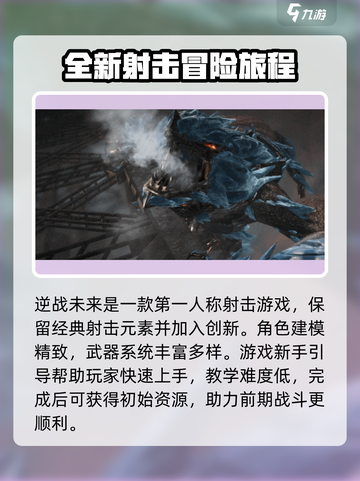 逆战未来重启测试时间介绍介绍截图3