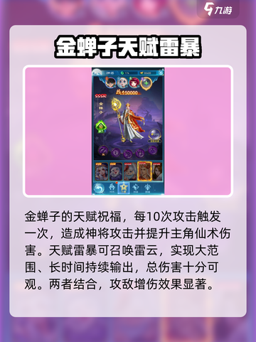 凡人神将传阵容搭配攻略介绍截图6