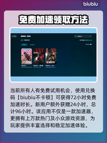 绝地求生🔥加速器推荐，选对轻松吃鸡！🎮截图4
