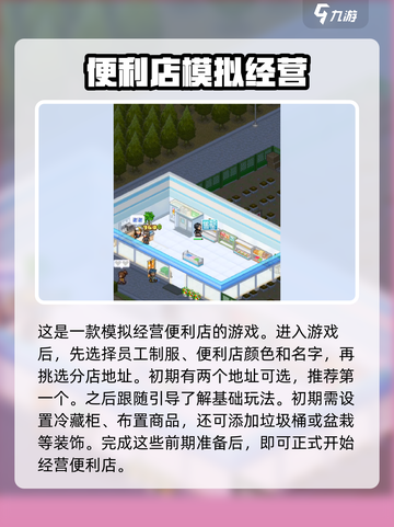 便利店开业日记攻略介绍截图2