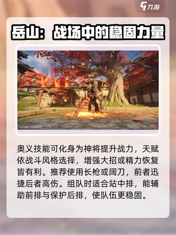 永劫无间手游岳山🔥超强技巧速成秘籍！截图4