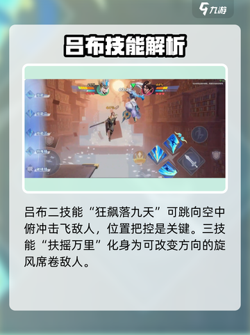 星之破晓呂布御风骁将怎么玩介绍截图4