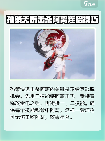 星之破晓：孙策打阿离必胜🔥技巧大全！截图4