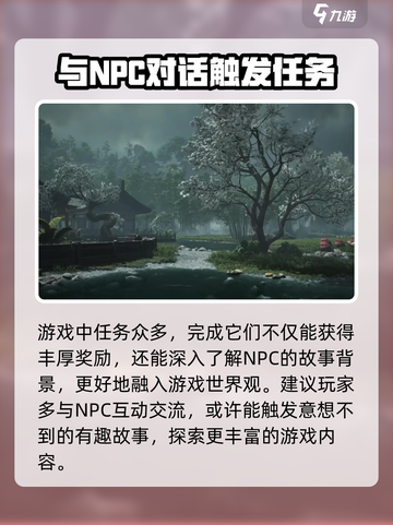 燕云十六声风弄梅花任务攻略介绍截图4