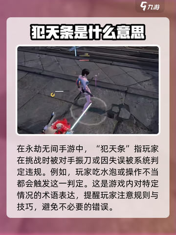 永劫无间手游犯天条攻略介绍截图2
