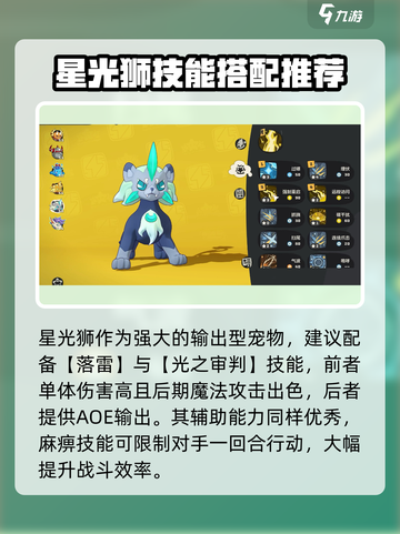 洛克王国世界电精灵推荐介绍截图3